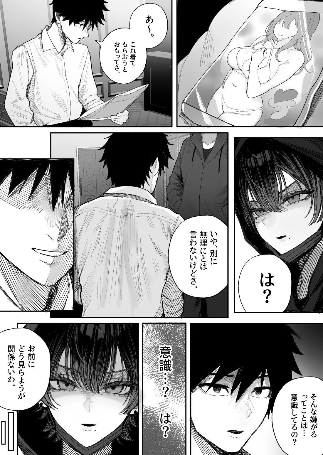 クール系男装女に彼女取られたから、わからせてやった2 サンプル2