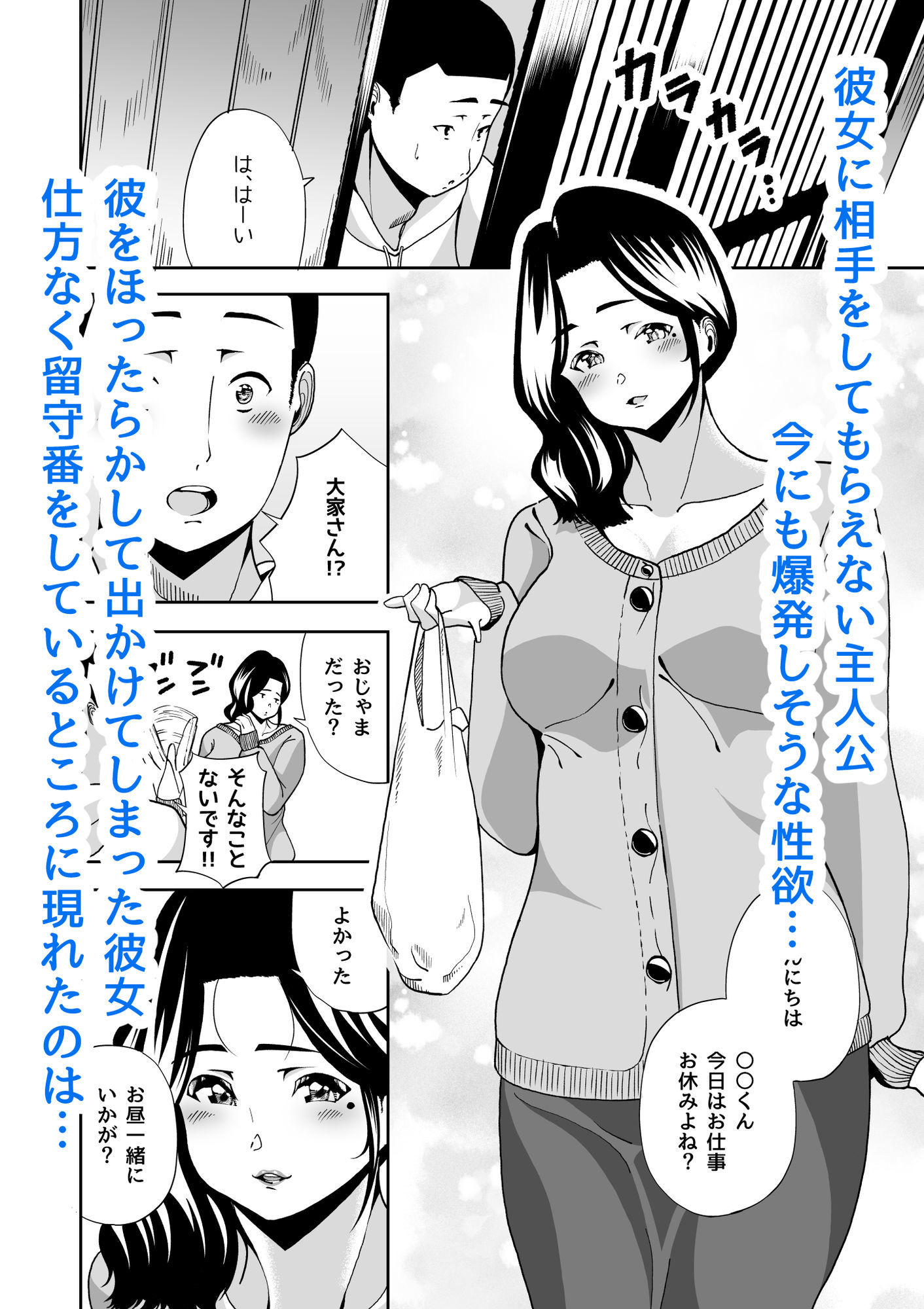 倦怠期でヤらせてくれない彼女に内緒で、仲の良かった熟女大家さん（53）に濃厚ガチセックスさせてもらう話 サンプル2