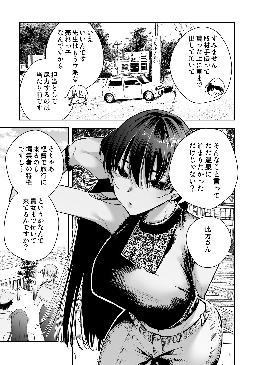 愛が重すぎる彼女達に温泉旅館に缶詰にされた時の話【全角14字】レビュー｜人妻・熟女向け同人の見どころ徹底解説