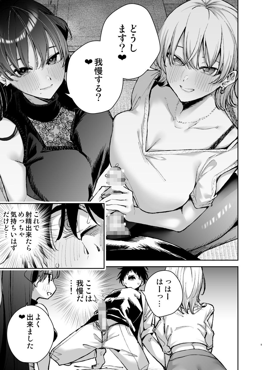 愛が重すぎる彼女達に温泉旅館に缶詰にされた時の話【全角14字】レビュー｜人妻・熟女向け同人の見どころ徹底解説