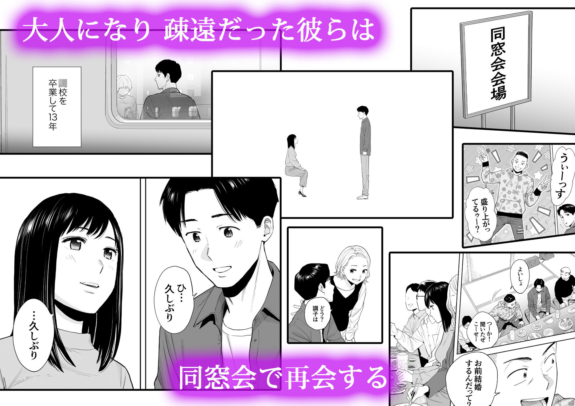 カラミざかり 同窓会編【桂あいり】レビュー｜人妻・熟女向け同人の見どころ徹底解説