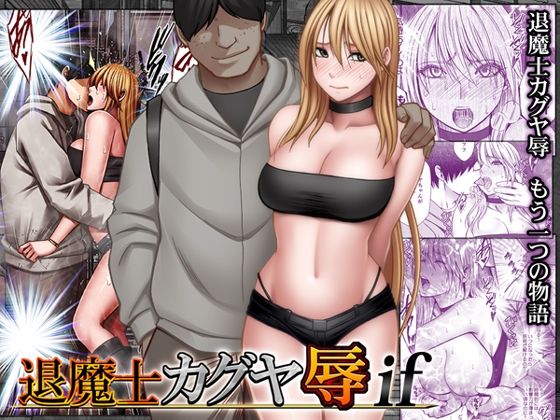 退魔士カグヤ辱if アイキャッチ画像 【プラグインテスト】