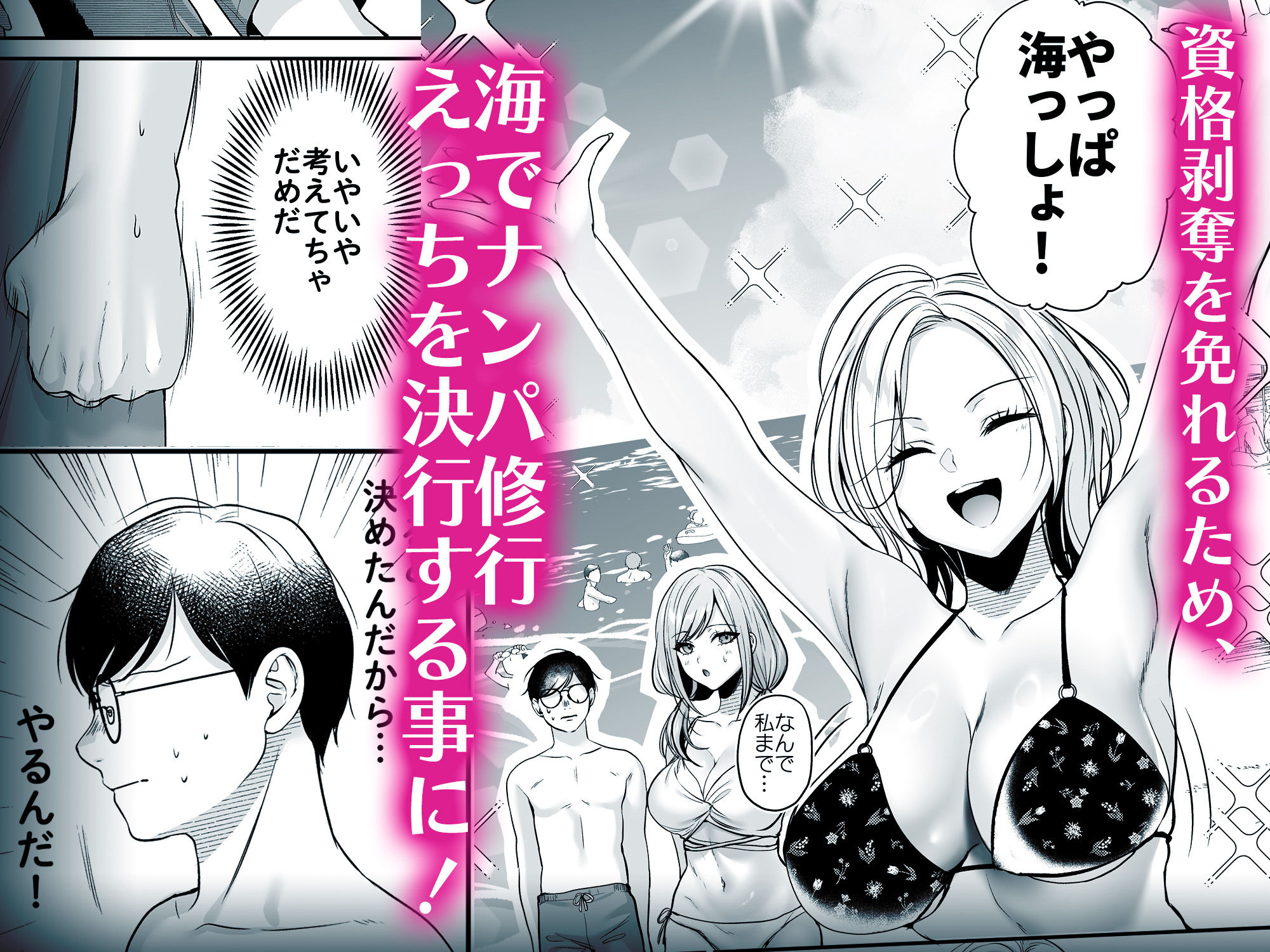 種付ライセンス〜ビーチナンパでやりまくり編〜【南浜屋】レビュー｜人妻・熟女向け同人の見どころ徹底解説