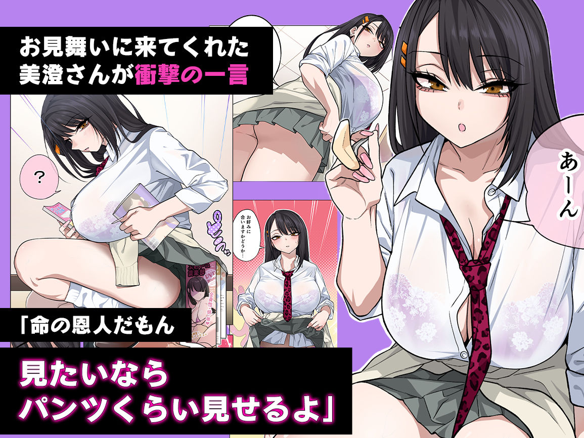 ヌいてもらいまくり入院性活〜助けたクールギャルは実はスケベでした〜【ぐじら4号】レビュー｜人妻・熟女向け同人の見どころ徹底解説