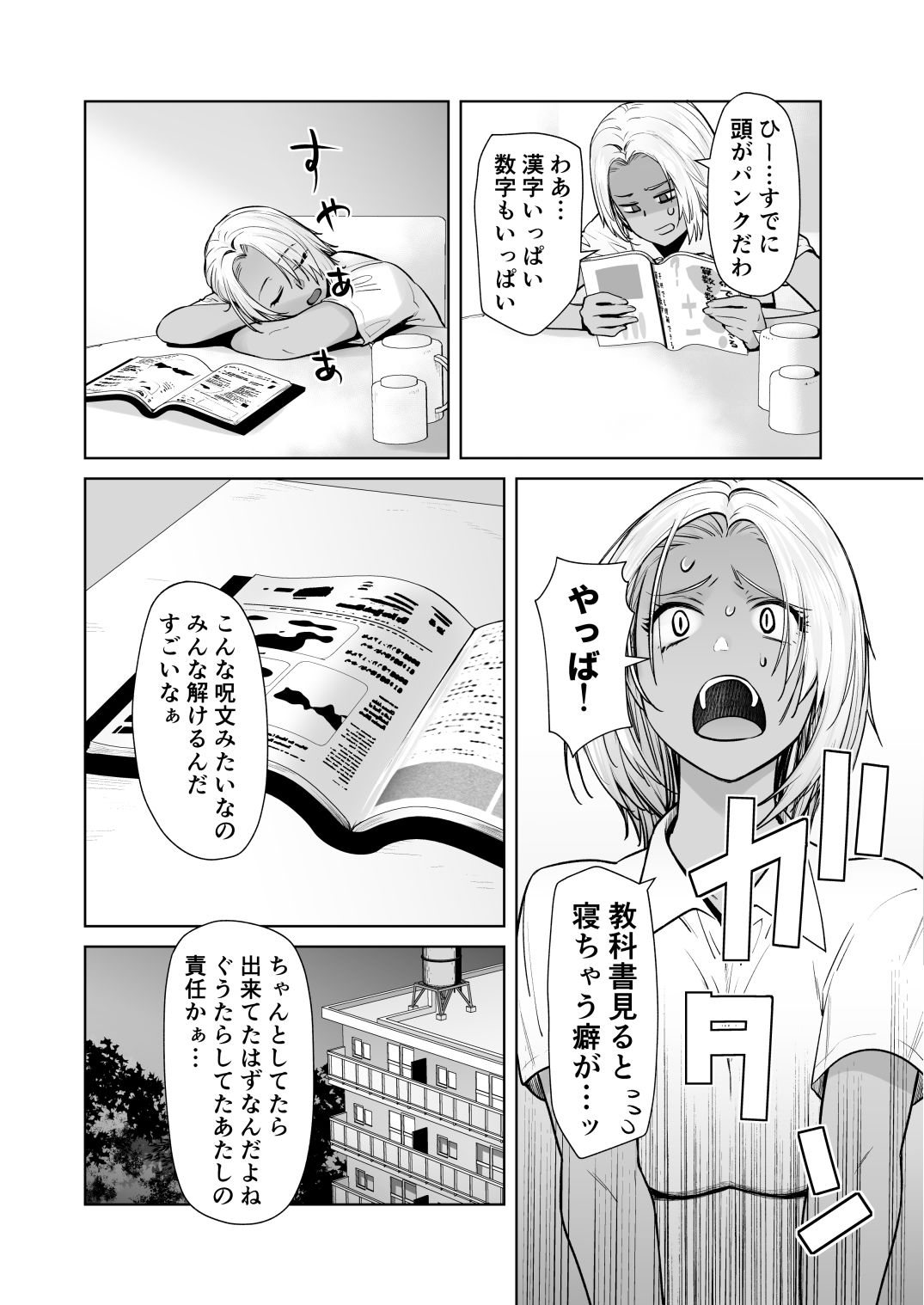 担任のメイドになっちゃった黒ギャル4【紅茶屋】レビュー｜人妻・熟女向け同人の見どころ徹底解説