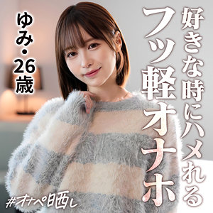 ゆみ アイキャッチ画像 【素人テスト】